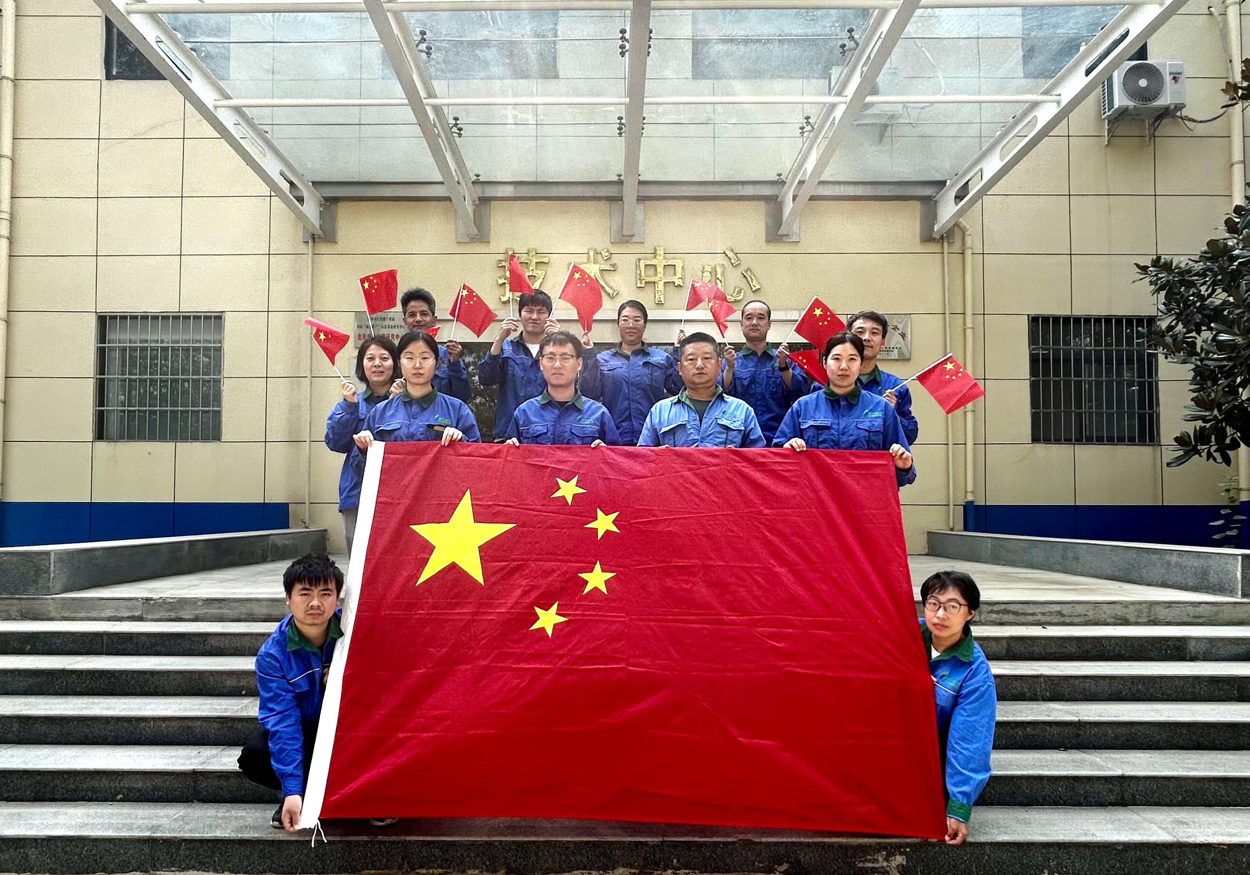 技術(shù)中心國(guó)慶節(jié)與國(guó)旗合影：祝祖國(guó)永遠(yuǎn)繁榮昌盛，祝人民長(zhǎng)久健康幸福！祖國(guó)生日快樂！